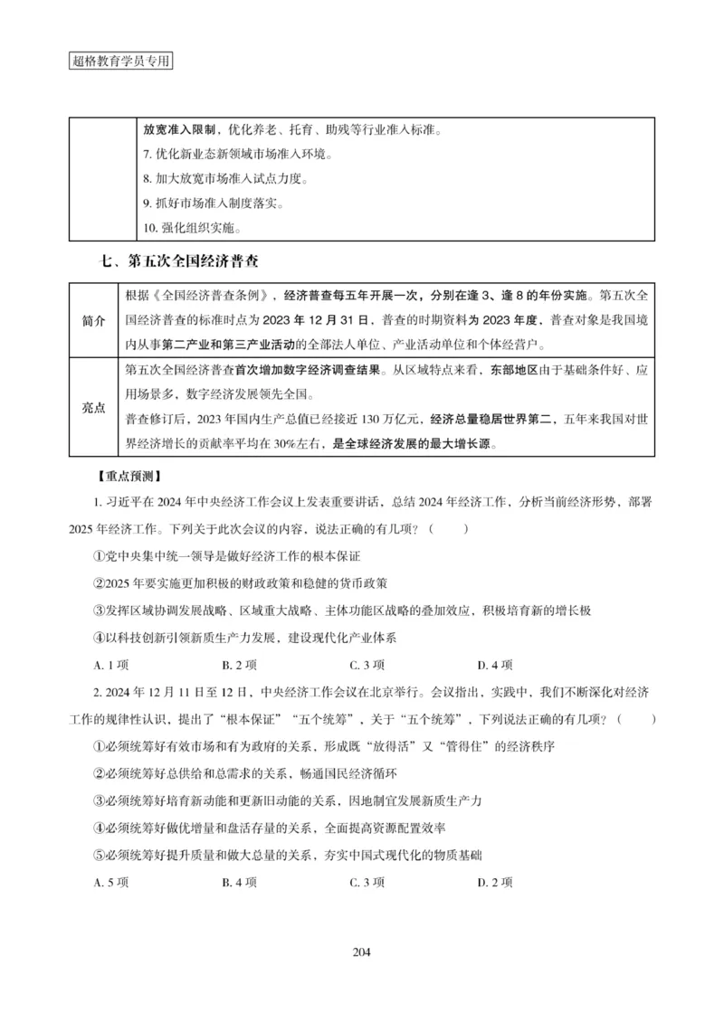 2025年省考超大杯刷题-政治理论常识刷题+冲刺预测_2026考公资料_（05）超格_行测申论2025超格合集(行测&申论&政治理论)_行测申论2025省考超格超大杯刷题课（五合一）_课件笔记