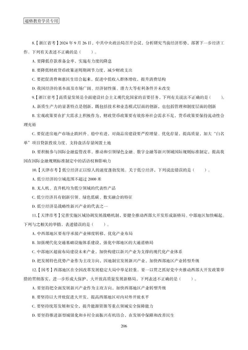 2025年省考超大杯刷题-政治理论常识刷题+冲刺预测_2026考公资料_（05）超格_行测申论2025超格合集(行测&申论&政治理论)_行测申论2025省考超格超大杯刷题课（五合一）_课件笔记