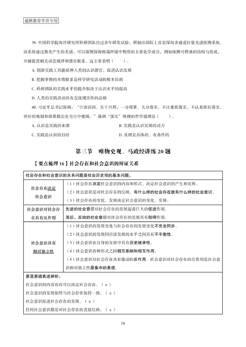 2025年省考超大杯刷题-政治理论常识刷题+冲刺预测_2026考公资料_（05）超格_行测申论2025超格合集(行测&申论&政治理论)_行测申论2025省考超格超大杯刷题课（五合一）_课件笔记