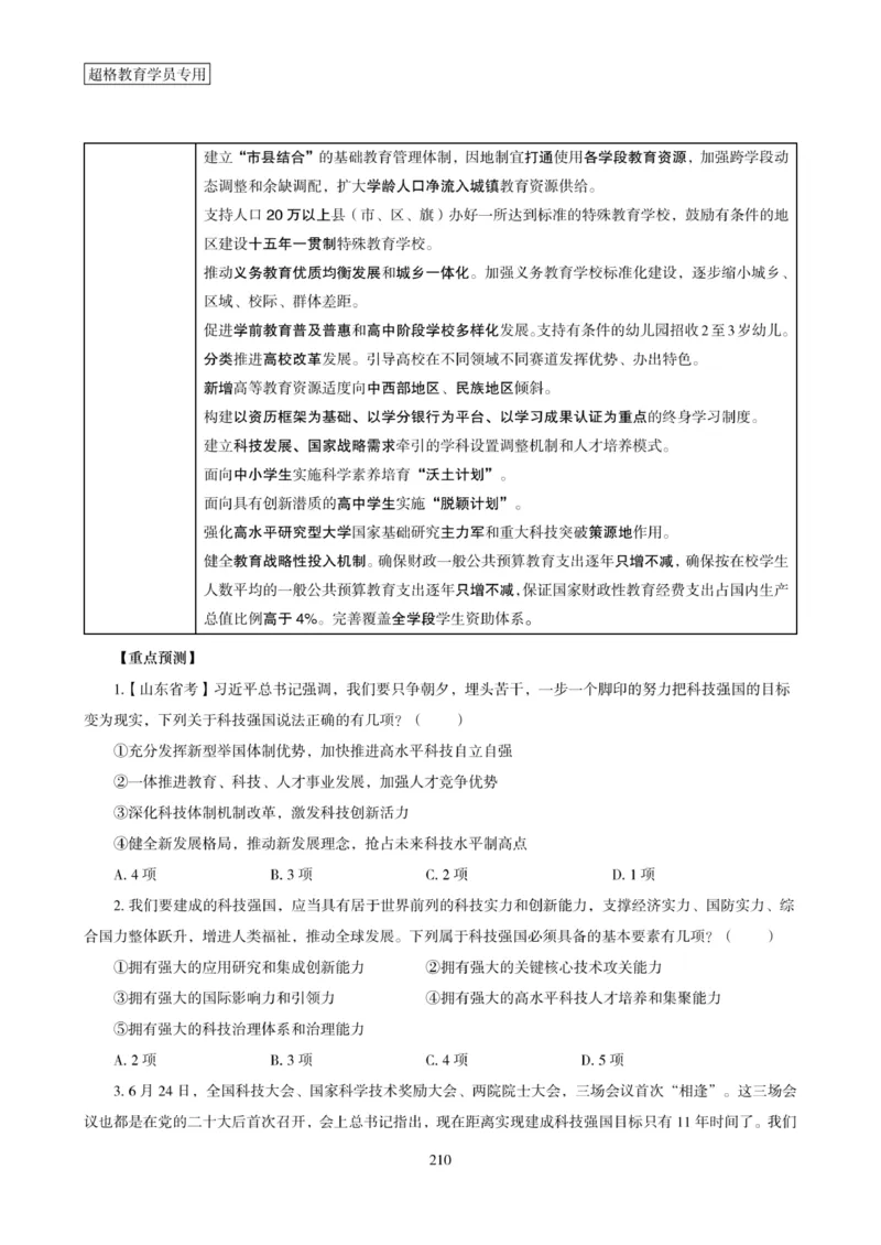 2025年省考超大杯刷题-政治理论常识刷题+冲刺预测_2026考公资料_（05）超格_行测申论2025超格合集(行测&申论&政治理论)_行测申论2025省考超格超大杯刷题课（五合一）_课件笔记