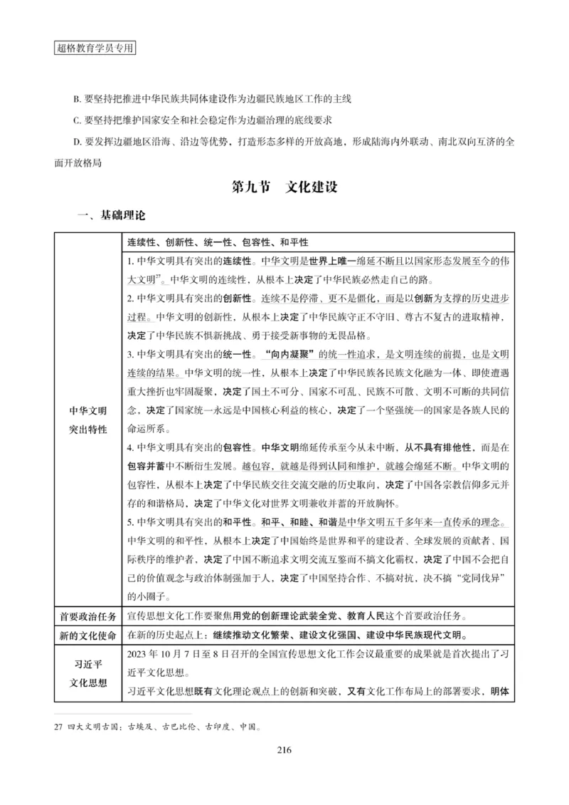 2025年省考超大杯刷题-政治理论常识刷题+冲刺预测_2026考公资料_（05）超格_行测申论2025超格合集(行测&申论&政治理论)_行测申论2025省考超格超大杯刷题课（五合一）_课件笔记
