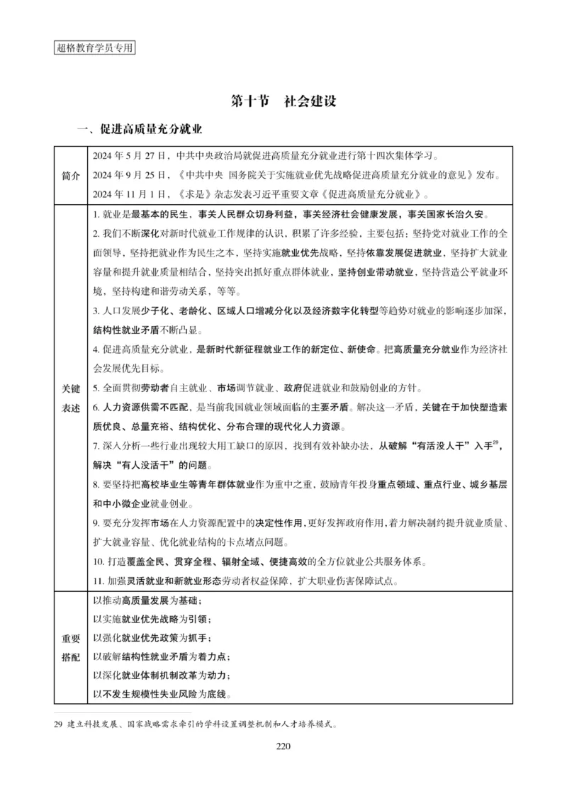 2025年省考超大杯刷题-政治理论常识刷题+冲刺预测_2026考公资料_（05）超格_行测申论2025超格合集(行测&申论&政治理论)_行测申论2025省考超格超大杯刷题课（五合一）_课件笔记