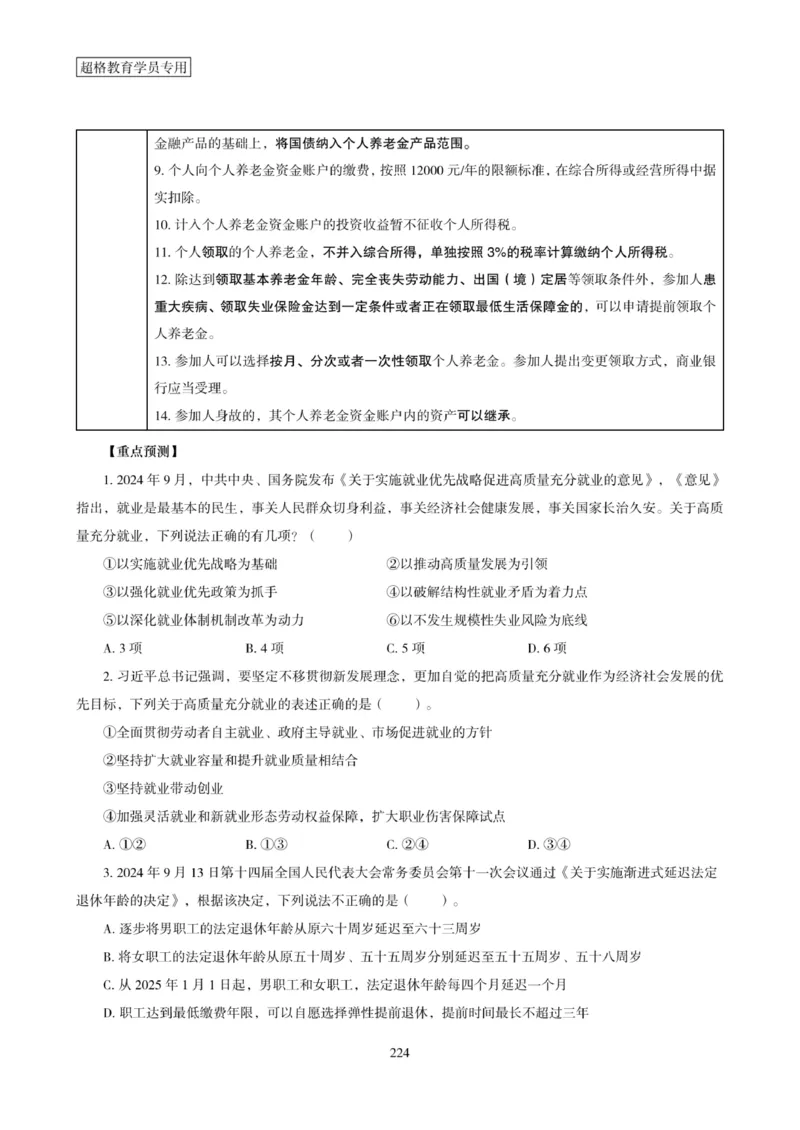 2025年省考超大杯刷题-政治理论常识刷题+冲刺预测_2026考公资料_（05）超格_行测申论2025超格合集(行测&申论&政治理论)_行测申论2025省考超格超大杯刷题课（五合一）_课件笔记