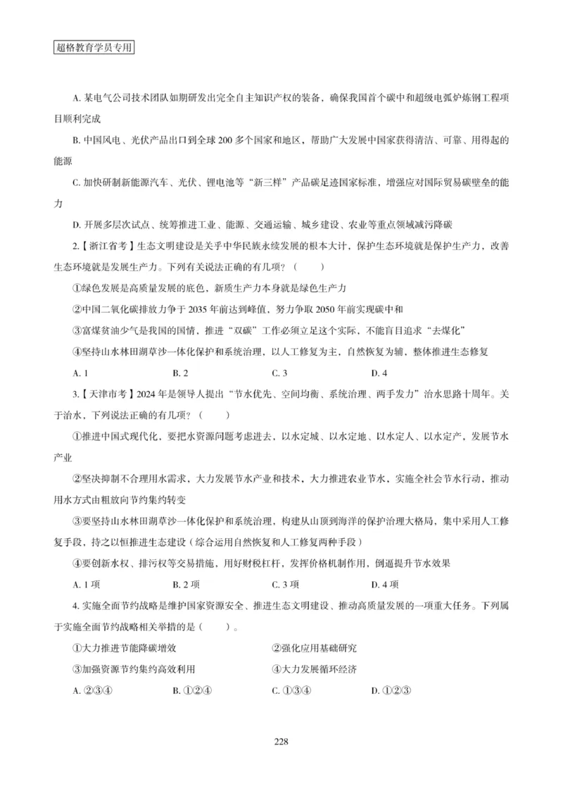2025年省考超大杯刷题-政治理论常识刷题+冲刺预测_2026考公资料_（05）超格_行测申论2025超格合集(行测&申论&政治理论)_行测申论2025省考超格超大杯刷题课（五合一）_课件笔记