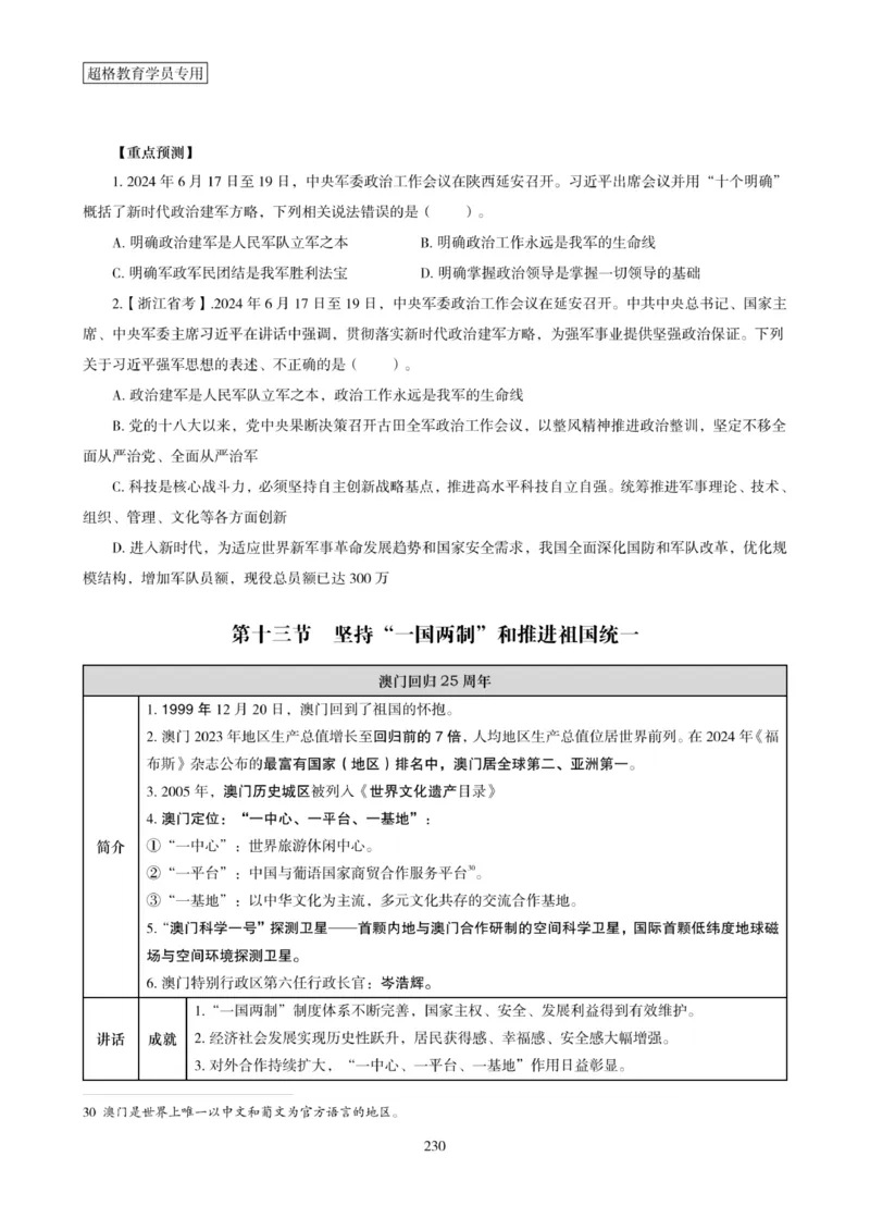 2025年省考超大杯刷题-政治理论常识刷题+冲刺预测_2026考公资料_（05）超格_行测申论2025超格合集(行测&申论&政治理论)_行测申论2025省考超格超大杯刷题课（五合一）_课件笔记