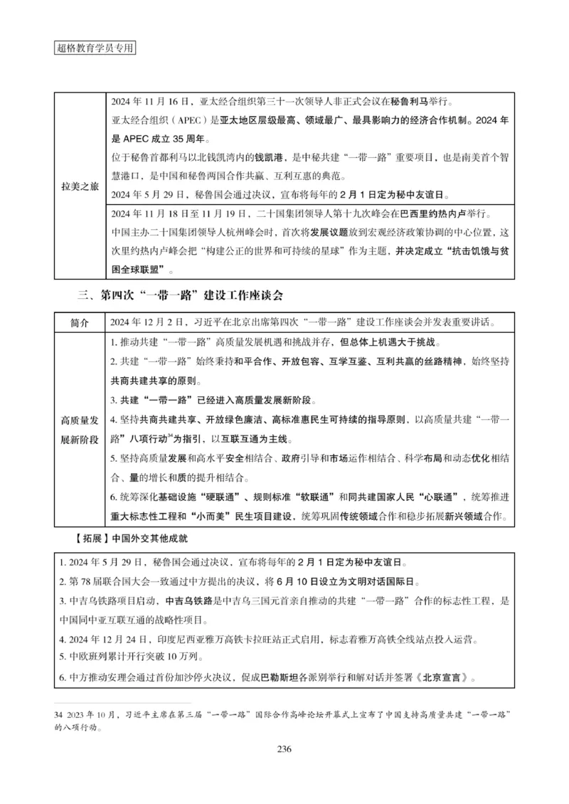 2025年省考超大杯刷题-政治理论常识刷题+冲刺预测_2026考公资料_（05）超格_行测申论2025超格合集(行测&申论&政治理论)_行测申论2025省考超格超大杯刷题课（五合一）_课件笔记