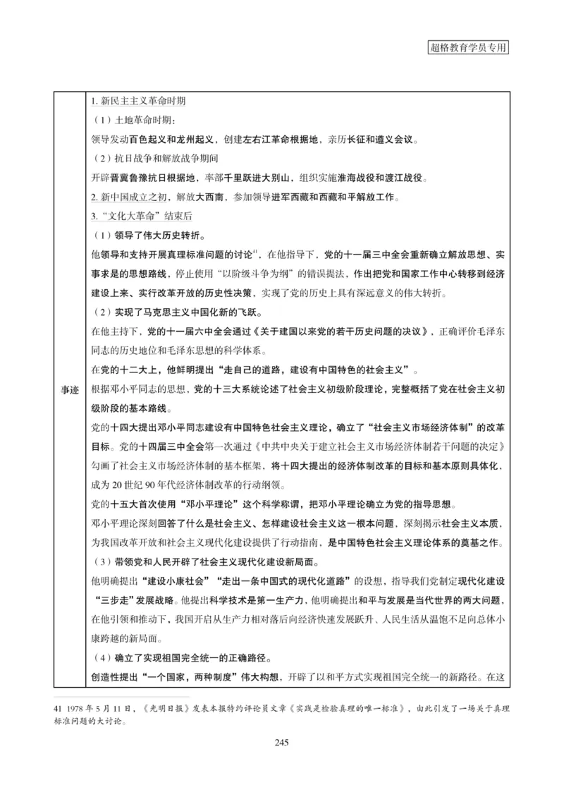 2025年省考超大杯刷题-政治理论常识刷题+冲刺预测_2026考公资料_（05）超格_行测申论2025超格合集(行测&申论&政治理论)_行测申论2025省考超格超大杯刷题课（五合一）_课件笔记