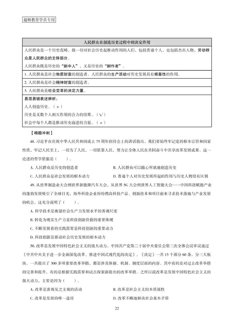 2025年省考超大杯刷题-政治理论常识刷题+冲刺预测_2026考公资料_（05）超格_行测申论2025超格合集(行测&申论&政治理论)_行测申论2025省考超格超大杯刷题课（五合一）_课件笔记