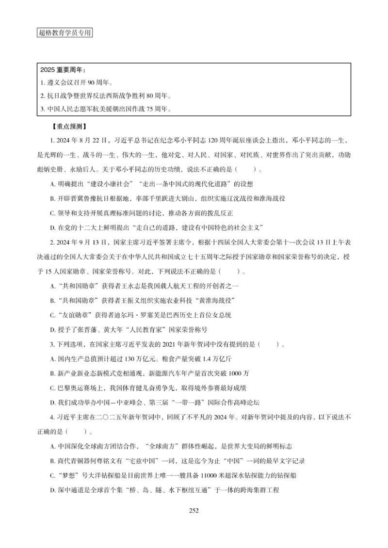 2025年省考超大杯刷题-政治理论常识刷题+冲刺预测_2026考公资料_（05）超格_行测申论2025超格合集(行测&申论&政治理论)_行测申论2025省考超格超大杯刷题课（五合一）_课件笔记