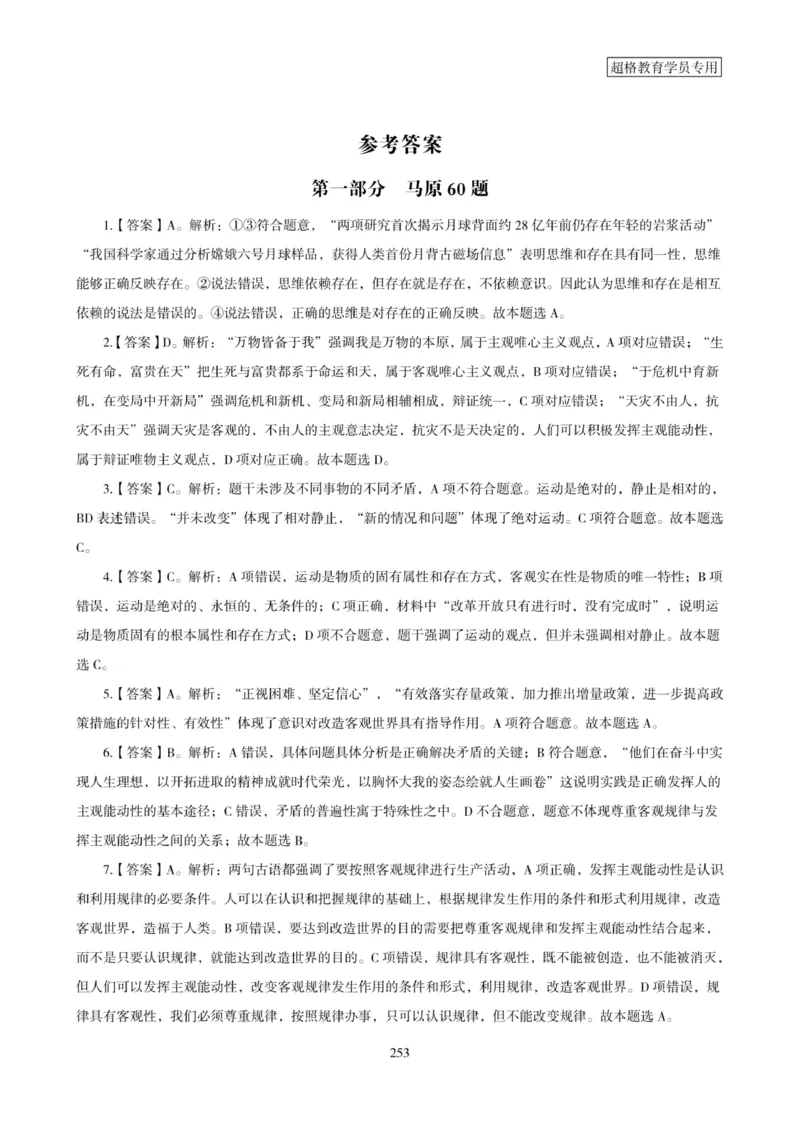 2025年省考超大杯刷题-政治理论常识刷题+冲刺预测_2026考公资料_（05）超格_行测申论2025超格合集(行测&申论&政治理论)_行测申论2025省考超格超大杯刷题课（五合一）_课件笔记