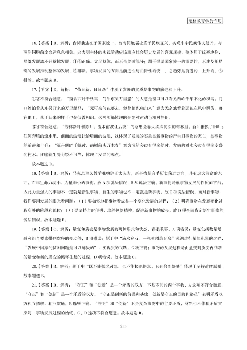 2025年省考超大杯刷题-政治理论常识刷题+冲刺预测_2026考公资料_（05）超格_行测申论2025超格合集(行测&申论&政治理论)_行测申论2025省考超格超大杯刷题课（五合一）_课件笔记