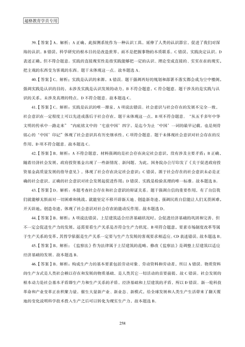 2025年省考超大杯刷题-政治理论常识刷题+冲刺预测_2026考公资料_（05）超格_行测申论2025超格合集(行测&申论&政治理论)_行测申论2025省考超格超大杯刷题课（五合一）_课件笔记