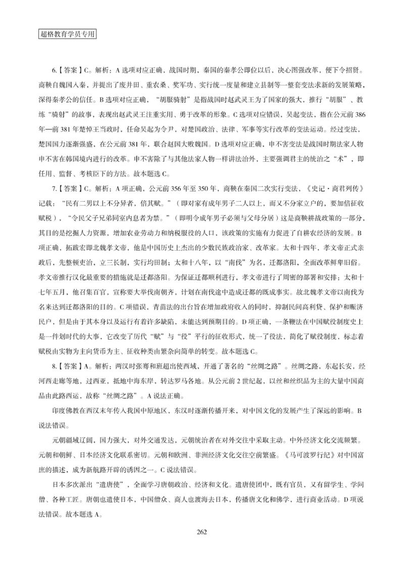 2025年省考超大杯刷题-政治理论常识刷题+冲刺预测_2026考公资料_（05）超格_行测申论2025超格合集(行测&申论&政治理论)_行测申论2025省考超格超大杯刷题课（五合一）_课件笔记