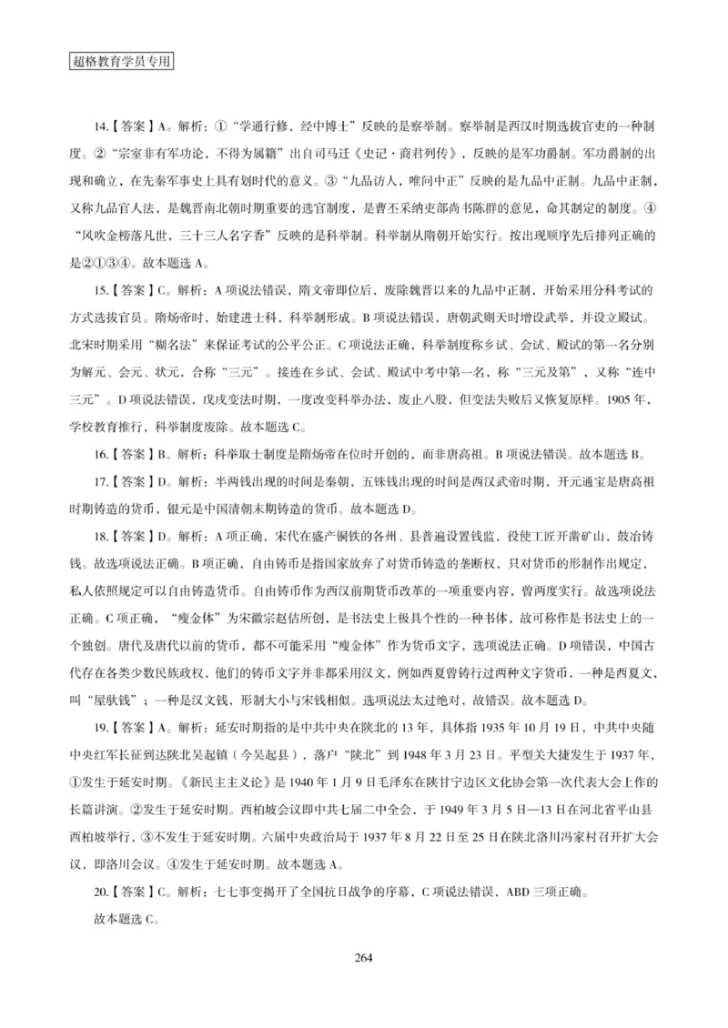 2025年省考超大杯刷题-政治理论常识刷题+冲刺预测_2026考公资料_（05）超格_行测申论2025超格合集(行测&申论&政治理论)_行测申论2025省考超格超大杯刷题课（五合一）_课件笔记