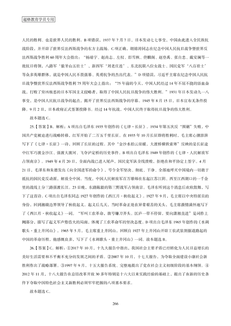 2025年省考超大杯刷题-政治理论常识刷题+冲刺预测_2026考公资料_（05）超格_行测申论2025超格合集(行测&申论&政治理论)_行测申论2025省考超格超大杯刷题课（五合一）_课件笔记