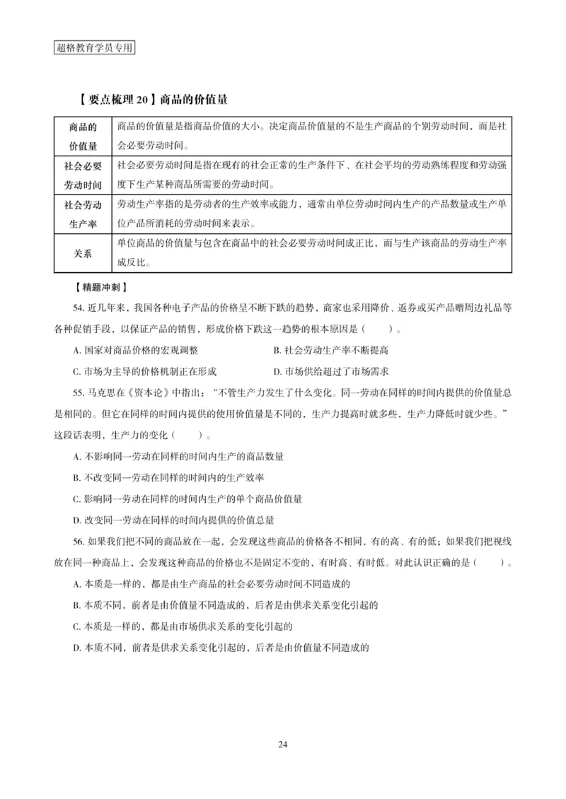 2025年省考超大杯刷题-政治理论常识刷题+冲刺预测_2026考公资料_（05）超格_行测申论2025超格合集(行测&申论&政治理论)_行测申论2025省考超格超大杯刷题课（五合一）_课件笔记