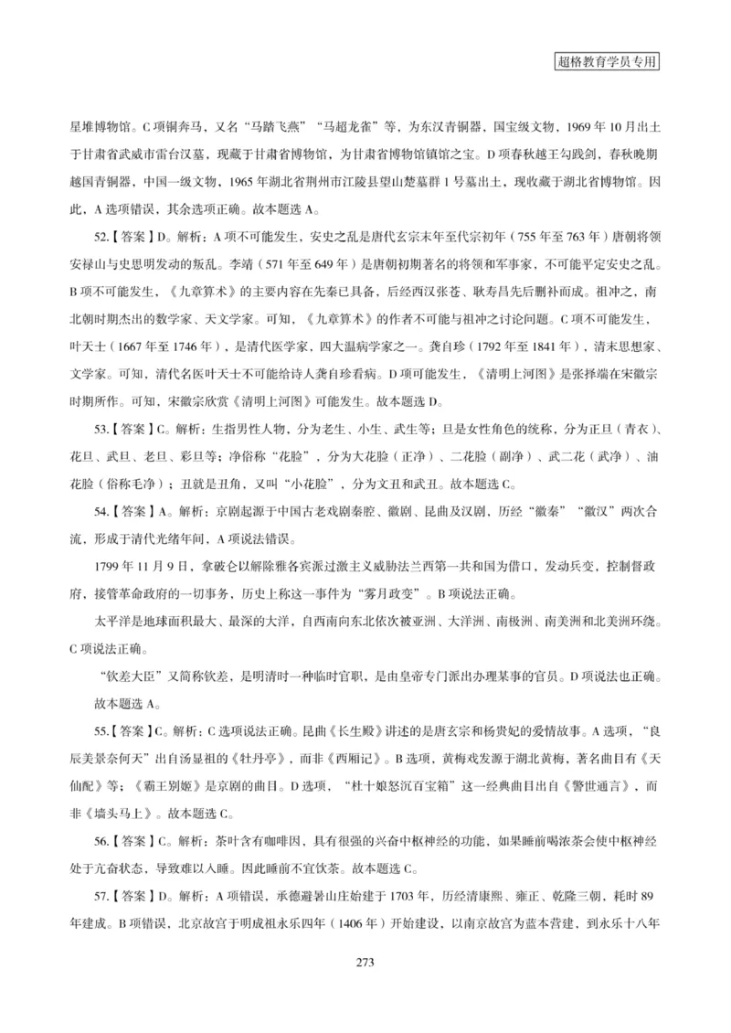 2025年省考超大杯刷题-政治理论常识刷题+冲刺预测_2026考公资料_（05）超格_行测申论2025超格合集(行测&申论&政治理论)_行测申论2025省考超格超大杯刷题课（五合一）_课件笔记