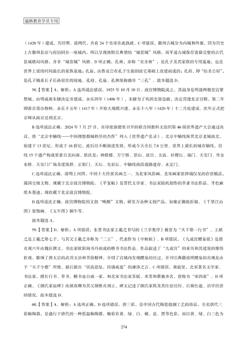 2025年省考超大杯刷题-政治理论常识刷题+冲刺预测_2026考公资料_（05）超格_行测申论2025超格合集(行测&申论&政治理论)_行测申论2025省考超格超大杯刷题课（五合一）_课件笔记