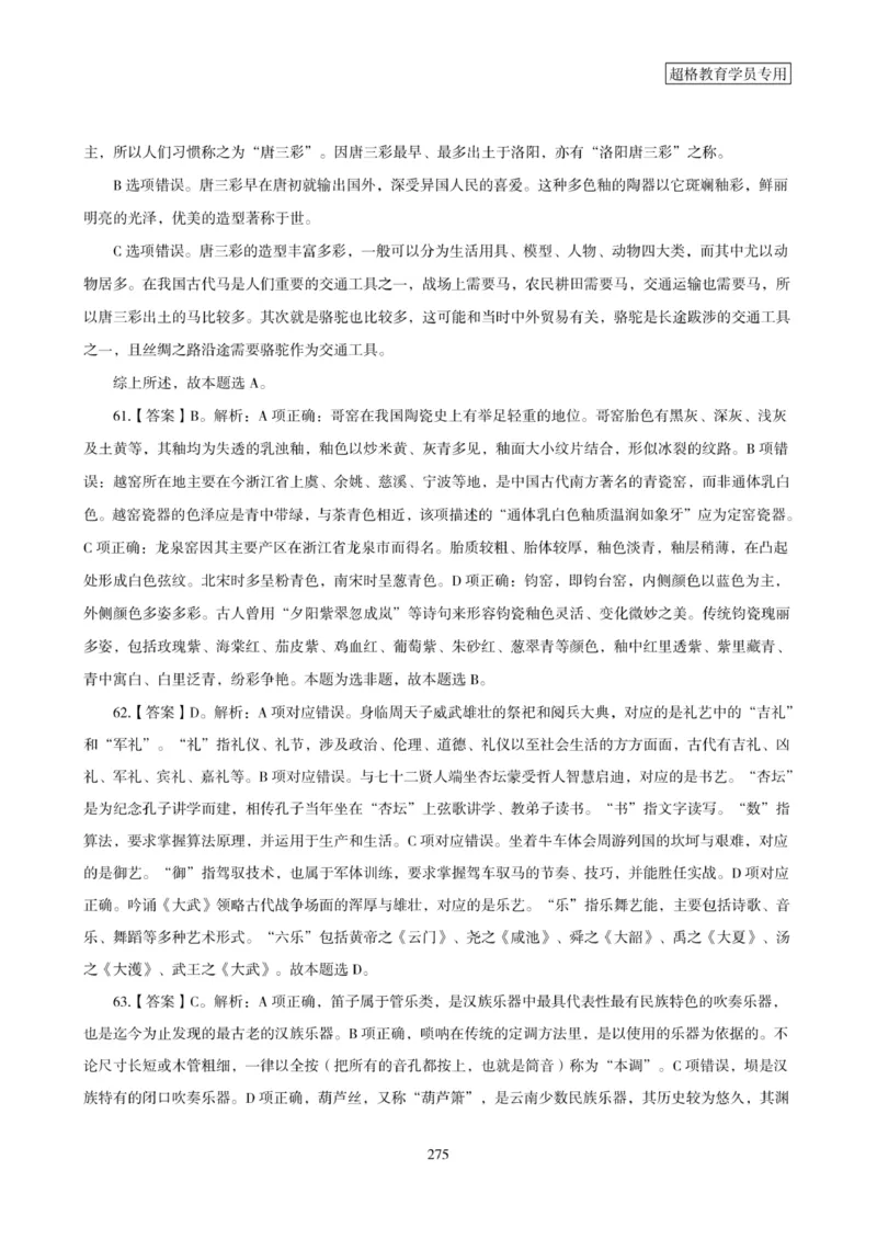 2025年省考超大杯刷题-政治理论常识刷题+冲刺预测_2026考公资料_（05）超格_行测申论2025超格合集(行测&申论&政治理论)_行测申论2025省考超格超大杯刷题课（五合一）_课件笔记