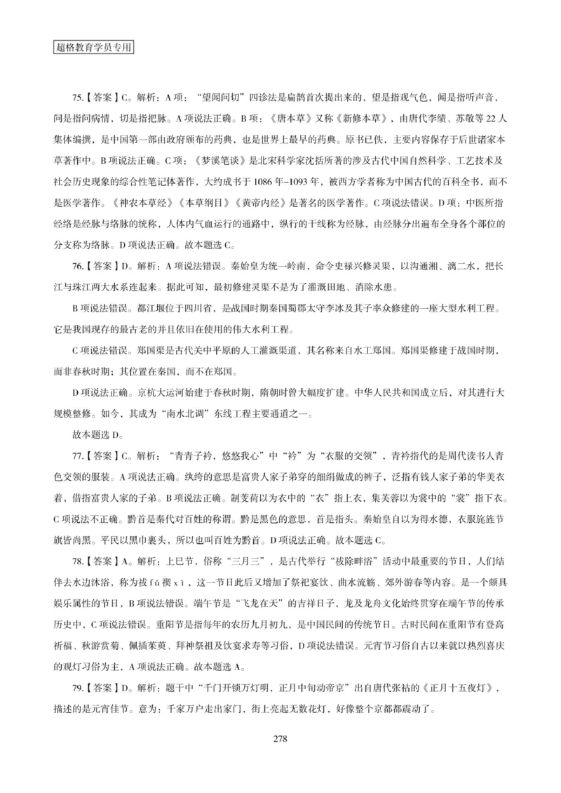 2025年省考超大杯刷题-政治理论常识刷题+冲刺预测_2026考公资料_（05）超格_行测申论2025超格合集(行测&申论&政治理论)_行测申论2025省考超格超大杯刷题课（五合一）_课件笔记