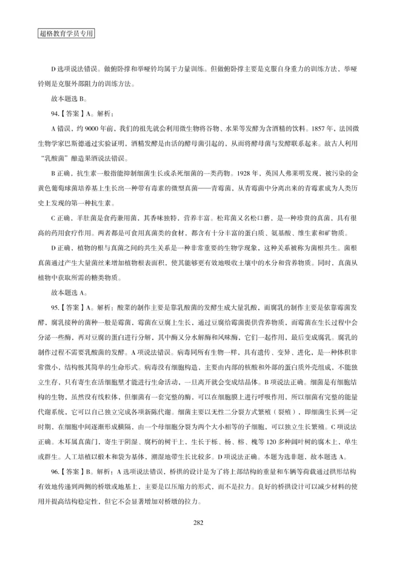2025年省考超大杯刷题-政治理论常识刷题+冲刺预测_2026考公资料_（05）超格_行测申论2025超格合集(行测&申论&政治理论)_行测申论2025省考超格超大杯刷题课（五合一）_课件笔记