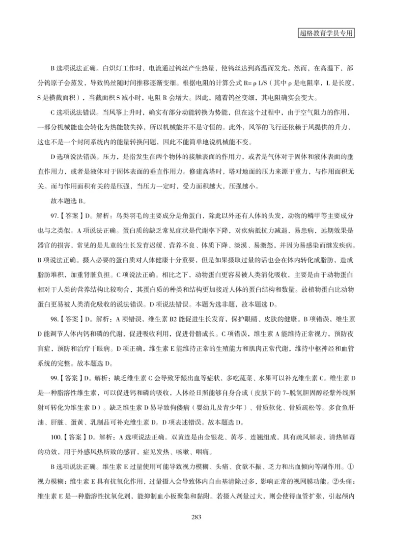 2025年省考超大杯刷题-政治理论常识刷题+冲刺预测_2026考公资料_（05）超格_行测申论2025超格合集(行测&申论&政治理论)_行测申论2025省考超格超大杯刷题课（五合一）_课件笔记