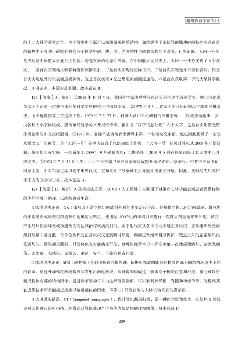 2025年省考超大杯刷题-政治理论常识刷题+冲刺预测_2026考公资料_（05）超格_行测申论2025超格合集(行测&申论&政治理论)_行测申论2025省考超格超大杯刷题课（五合一）_课件笔记