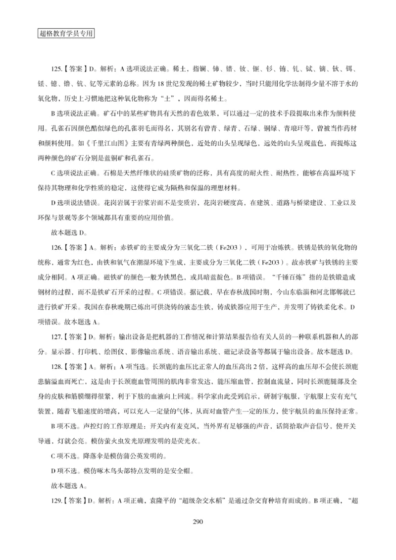 2025年省考超大杯刷题-政治理论常识刷题+冲刺预测_2026考公资料_（05）超格_行测申论2025超格合集(行测&申论&政治理论)_行测申论2025省考超格超大杯刷题课（五合一）_课件笔记