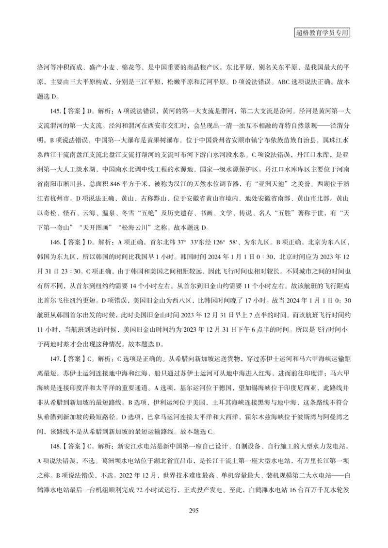2025年省考超大杯刷题-政治理论常识刷题+冲刺预测_2026考公资料_（05）超格_行测申论2025超格合集(行测&申论&政治理论)_行测申论2025省考超格超大杯刷题课（五合一）_课件笔记