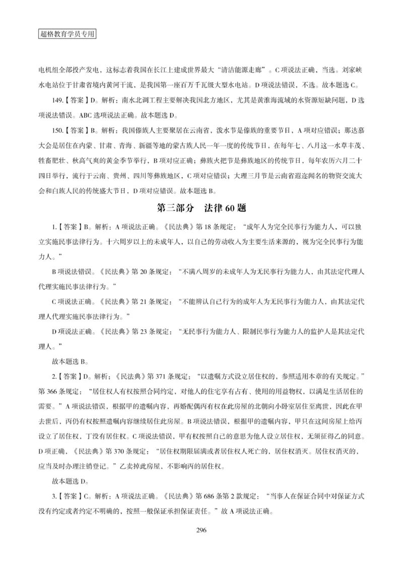 2025年省考超大杯刷题-政治理论常识刷题+冲刺预测_2026考公资料_（05）超格_行测申论2025超格合集(行测&申论&政治理论)_行测申论2025省考超格超大杯刷题课（五合一）_课件笔记
