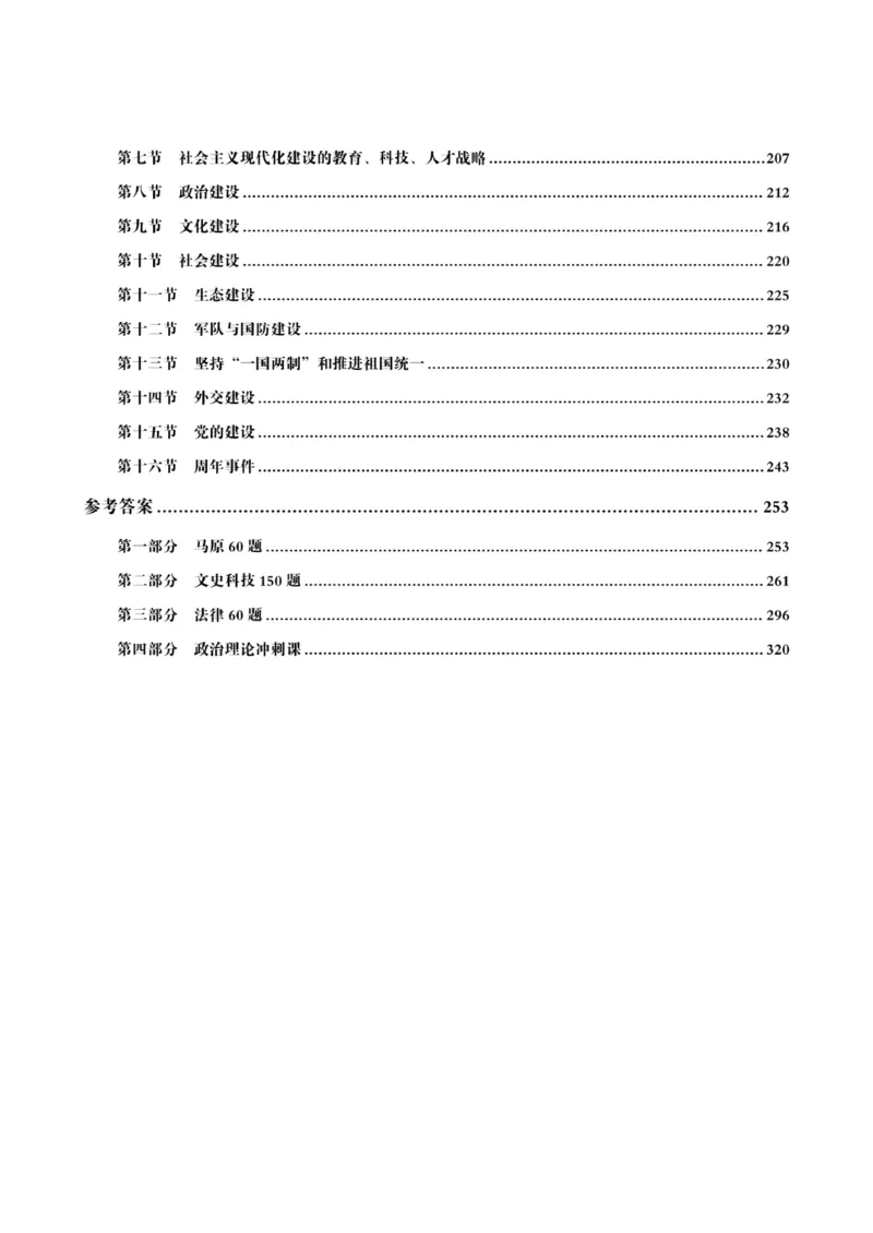 2025年省考超大杯刷题-政治理论常识刷题+冲刺预测_2026考公资料_（05）超格_行测申论2025超格合集(行测&申论&政治理论)_行测申论2025省考超格超大杯刷题课（五合一）_课件笔记