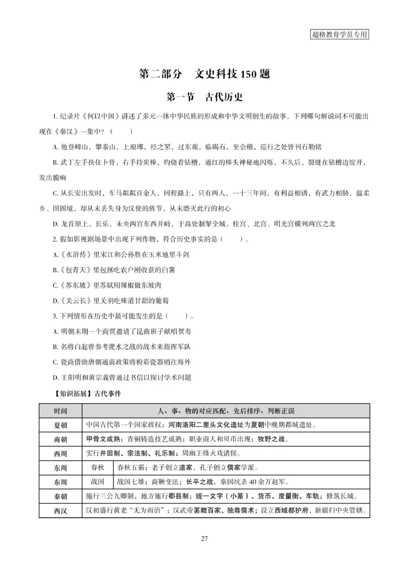2025年省考超大杯刷题-政治理论常识刷题+冲刺预测_2026考公资料_（05）超格_行测申论2025超格合集(行测&申论&政治理论)_行测申论2025省考超格超大杯刷题课（五合一）_课件笔记