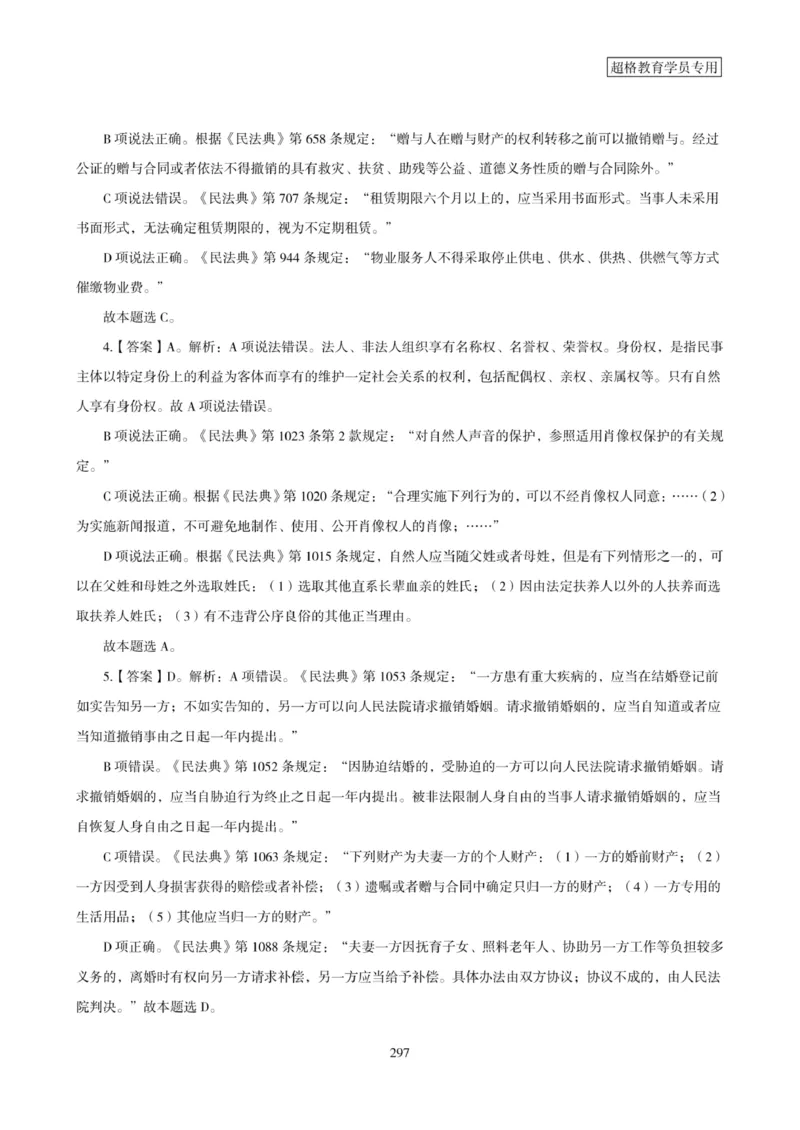 2025年省考超大杯刷题-政治理论常识刷题+冲刺预测_2026考公资料_（05）超格_行测申论2025超格合集(行测&申论&政治理论)_行测申论2025省考超格超大杯刷题课（五合一）_课件笔记