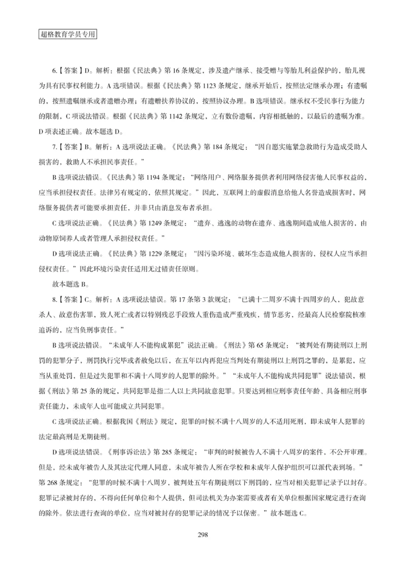 2025年省考超大杯刷题-政治理论常识刷题+冲刺预测_2026考公资料_（05）超格_行测申论2025超格合集(行测&申论&政治理论)_行测申论2025省考超格超大杯刷题课（五合一）_课件笔记