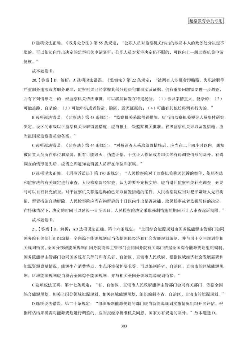 2025年省考超大杯刷题-政治理论常识刷题+冲刺预测_2026考公资料_（05）超格_行测申论2025超格合集(行测&申论&政治理论)_行测申论2025省考超格超大杯刷题课（五合一）_课件笔记