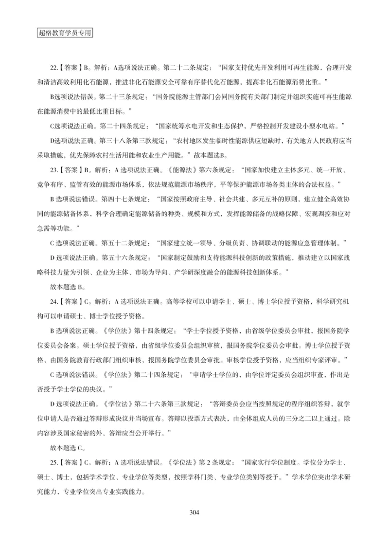 2025年省考超大杯刷题-政治理论常识刷题+冲刺预测_2026考公资料_（05）超格_行测申论2025超格合集(行测&申论&政治理论)_行测申论2025省考超格超大杯刷题课（五合一）_课件笔记