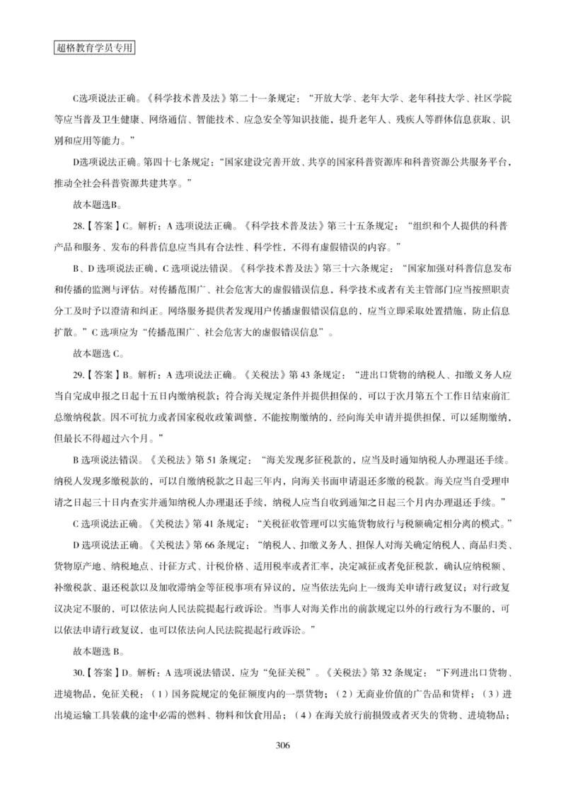 2025年省考超大杯刷题-政治理论常识刷题+冲刺预测_2026考公资料_（05）超格_行测申论2025超格合集(行测&申论&政治理论)_行测申论2025省考超格超大杯刷题课（五合一）_课件笔记