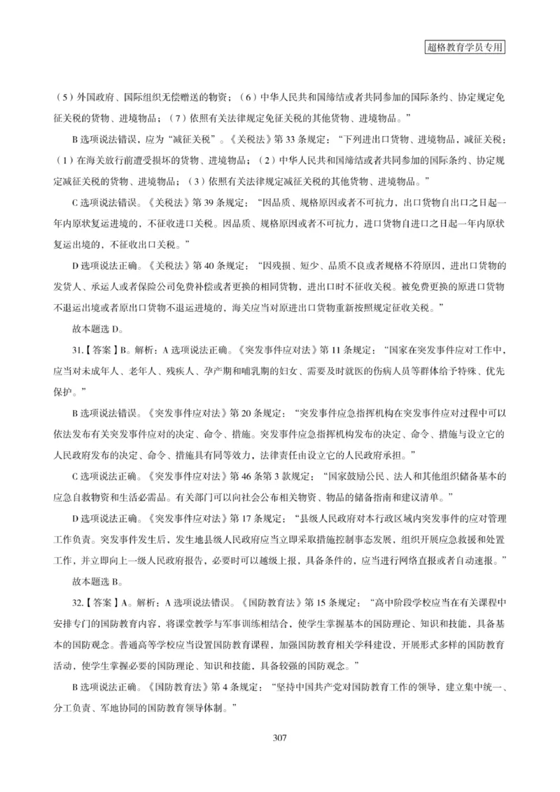 2025年省考超大杯刷题-政治理论常识刷题+冲刺预测_2026考公资料_（05）超格_行测申论2025超格合集(行测&申论&政治理论)_行测申论2025省考超格超大杯刷题课（五合一）_课件笔记