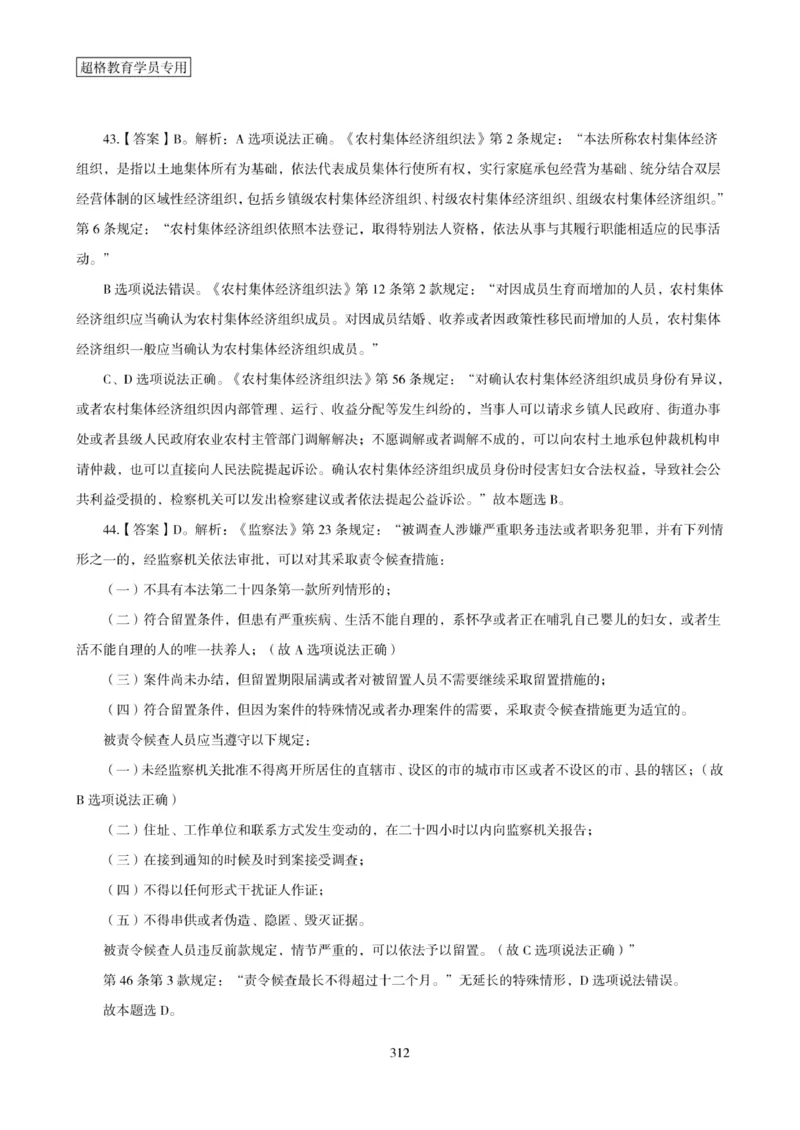 2025年省考超大杯刷题-政治理论常识刷题+冲刺预测_2026考公资料_（05）超格_行测申论2025超格合集(行测&申论&政治理论)_行测申论2025省考超格超大杯刷题课（五合一）_课件笔记