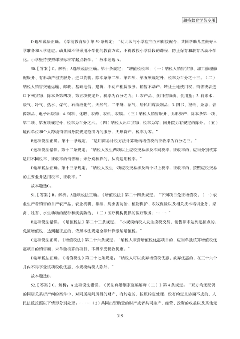 2025年省考超大杯刷题-政治理论常识刷题+冲刺预测_2026考公资料_（05）超格_行测申论2025超格合集(行测&申论&政治理论)_行测申论2025省考超格超大杯刷题课（五合一）_课件笔记