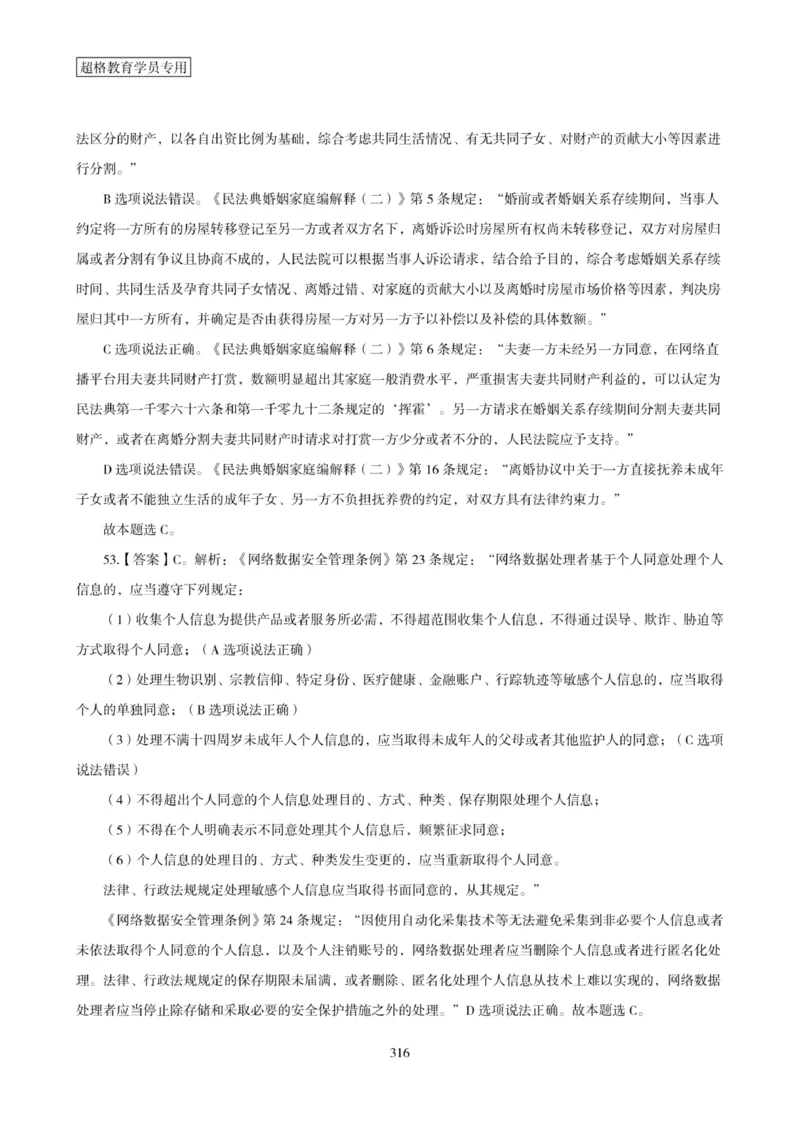 2025年省考超大杯刷题-政治理论常识刷题+冲刺预测_2026考公资料_（05）超格_行测申论2025超格合集(行测&申论&政治理论)_行测申论2025省考超格超大杯刷题课（五合一）_课件笔记