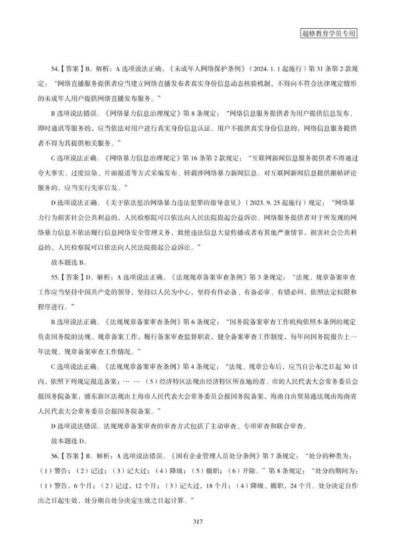 2025年省考超大杯刷题-政治理论常识刷题+冲刺预测_2026考公资料_（05）超格_行测申论2025超格合集(行测&申论&政治理论)_行测申论2025省考超格超大杯刷题课（五合一）_课件笔记