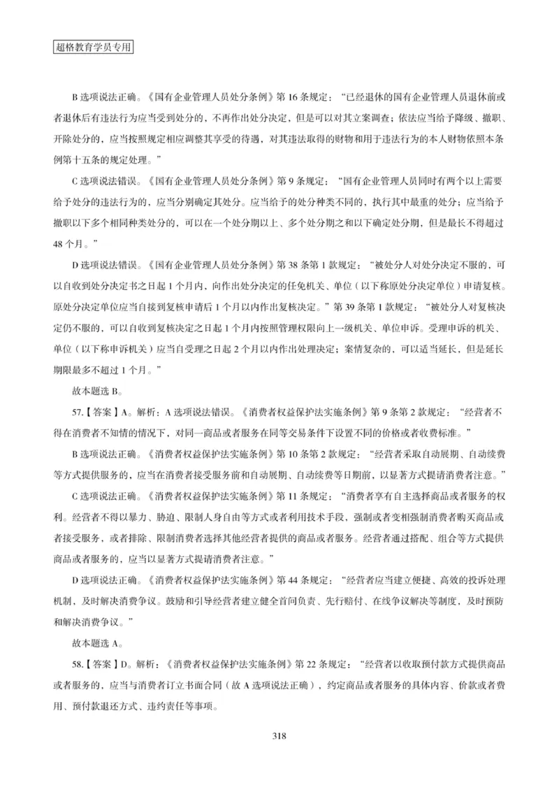 2025年省考超大杯刷题-政治理论常识刷题+冲刺预测_2026考公资料_（05）超格_行测申论2025超格合集(行测&申论&政治理论)_行测申论2025省考超格超大杯刷题课（五合一）_课件笔记