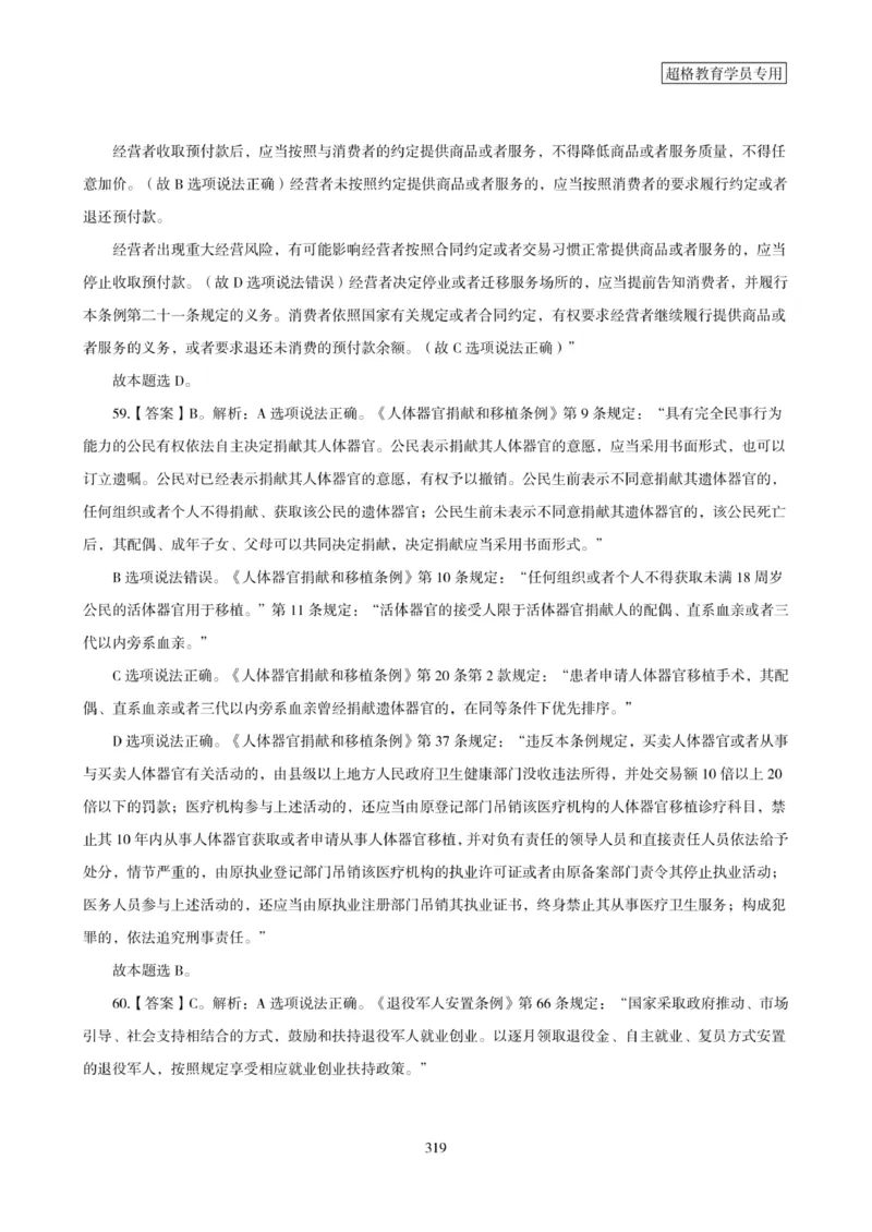 2025年省考超大杯刷题-政治理论常识刷题+冲刺预测_2026考公资料_（05）超格_行测申论2025超格合集(行测&申论&政治理论)_行测申论2025省考超格超大杯刷题课（五合一）_课件笔记