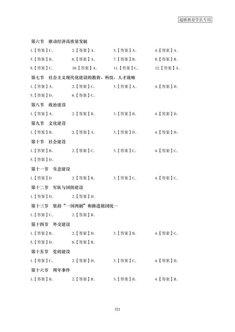 2025年省考超大杯刷题-政治理论常识刷题+冲刺预测_2026考公资料_（05）超格_行测申论2025超格合集(行测&申论&政治理论)_行测申论2025省考超格超大杯刷题课（五合一）_课件笔记