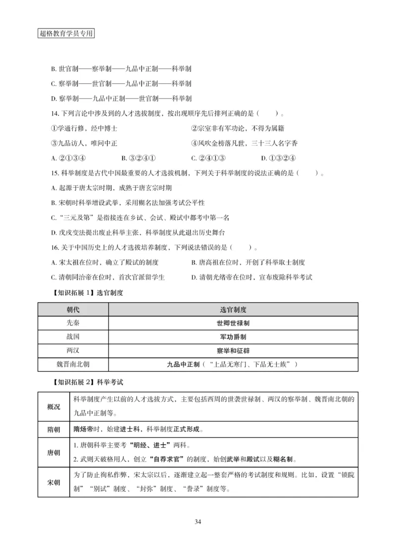 2025年省考超大杯刷题-政治理论常识刷题+冲刺预测_2026考公资料_（05）超格_行测申论2025超格合集(行测&申论&政治理论)_行测申论2025省考超格超大杯刷题课（五合一）_课件笔记