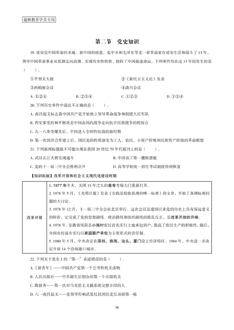 2025年省考超大杯刷题-政治理论常识刷题+冲刺预测_2026考公资料_（05）超格_行测申论2025超格合集(行测&申论&政治理论)_行测申论2025省考超格超大杯刷题课（五合一）_课件笔记
