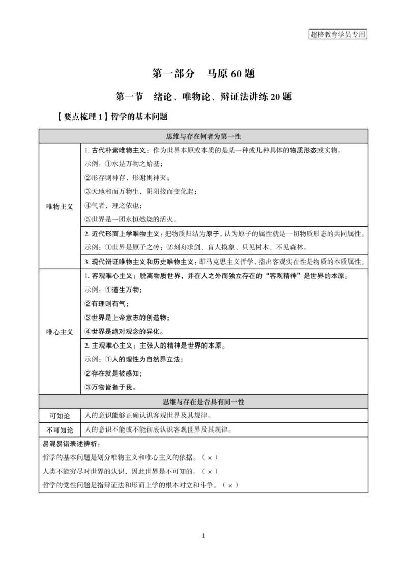 2025年省考超大杯刷题-政治理论常识刷题+冲刺预测_2026考公资料_（05）超格_行测申论2025超格合集(行测&申论&政治理论)_行测申论2025省考超格超大杯刷题课（五合一）_课件笔记