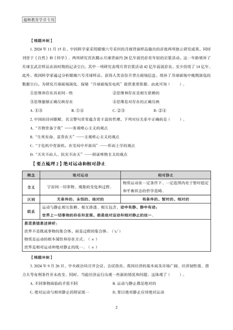 2025年省考超大杯刷题-政治理论常识刷题+冲刺预测_2026考公资料_（05）超格_行测申论2025超格合集(行测&申论&政治理论)_行测申论2025省考超格超大杯刷题课（五合一）_课件笔记