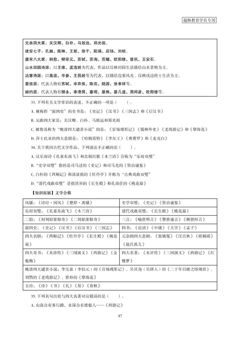 2025年省考超大杯刷题-政治理论常识刷题+冲刺预测_2026考公资料_（05）超格_行测申论2025超格合集(行测&申论&政治理论)_行测申论2025省考超格超大杯刷题课（五合一）_课件笔记